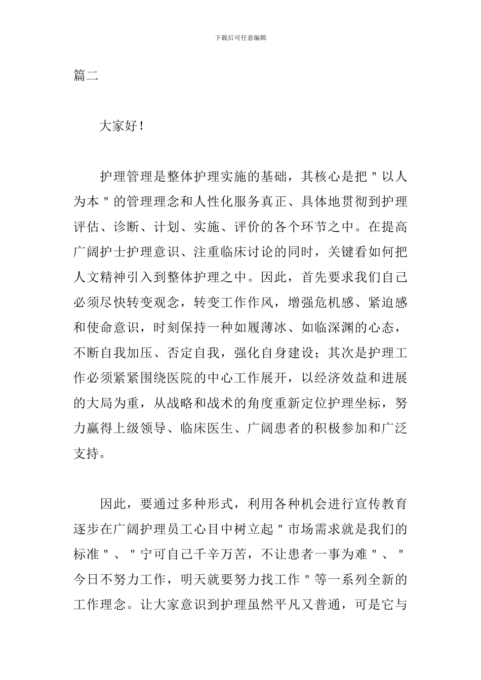 护理年会致辞稿发言稿三篇_第3页