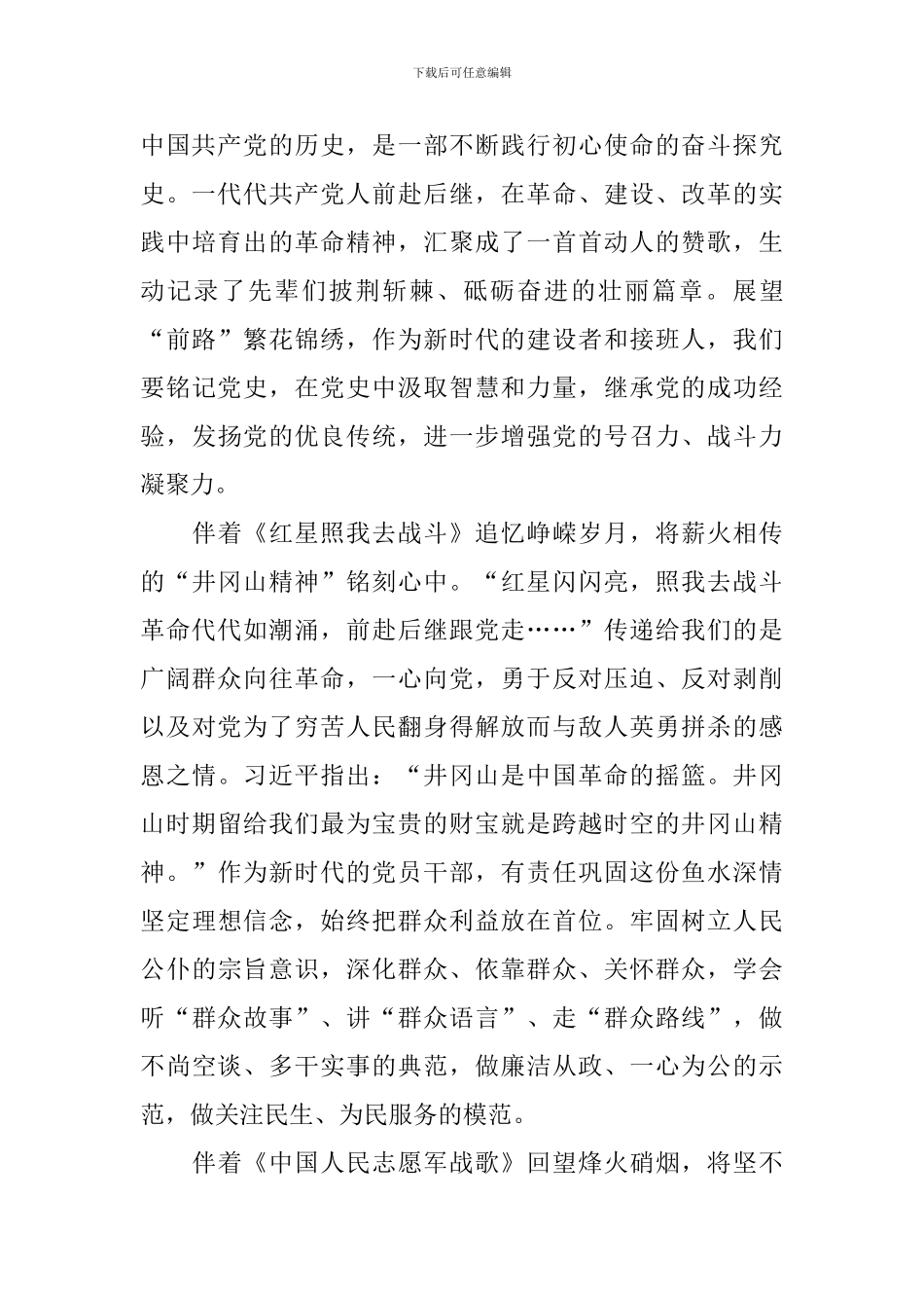 2024年建党100周年感想日记大全_第3页