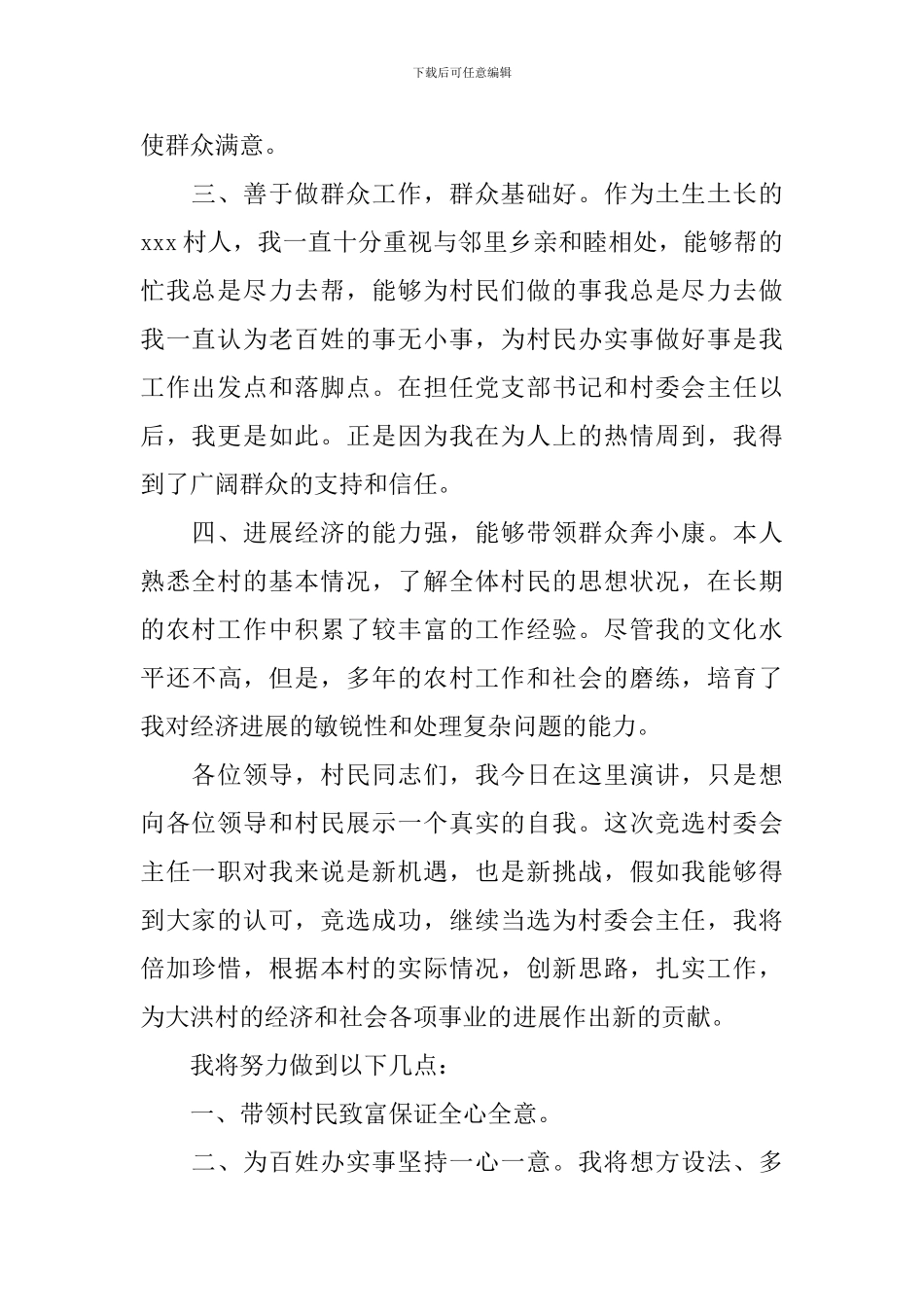 村主任竞选演讲稿_第2页