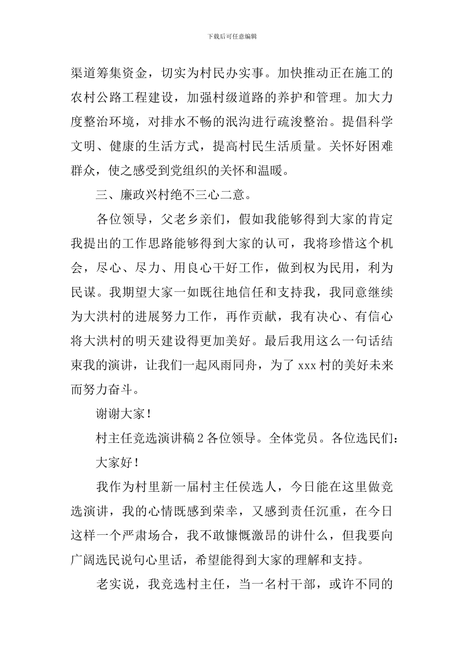 村主任竞选演讲稿_第3页