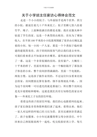 关于小学班主任家访心得体会范文