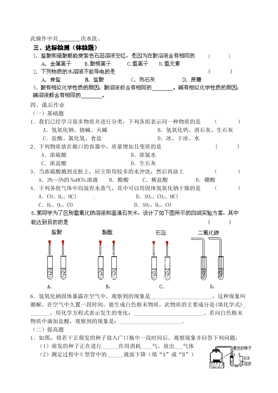 江苏省无锡地区九年级化学下册 10.1 常见的酸和碱（第4课时）学案（无答案） （新版）新人教版_第2页