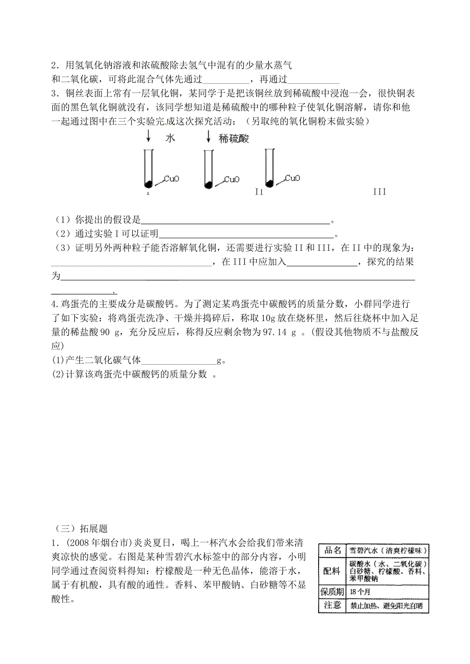江苏省无锡地区九年级化学下册 10.1 常见的酸和碱（第4课时）学案（无答案） （新版）新人教版_第3页