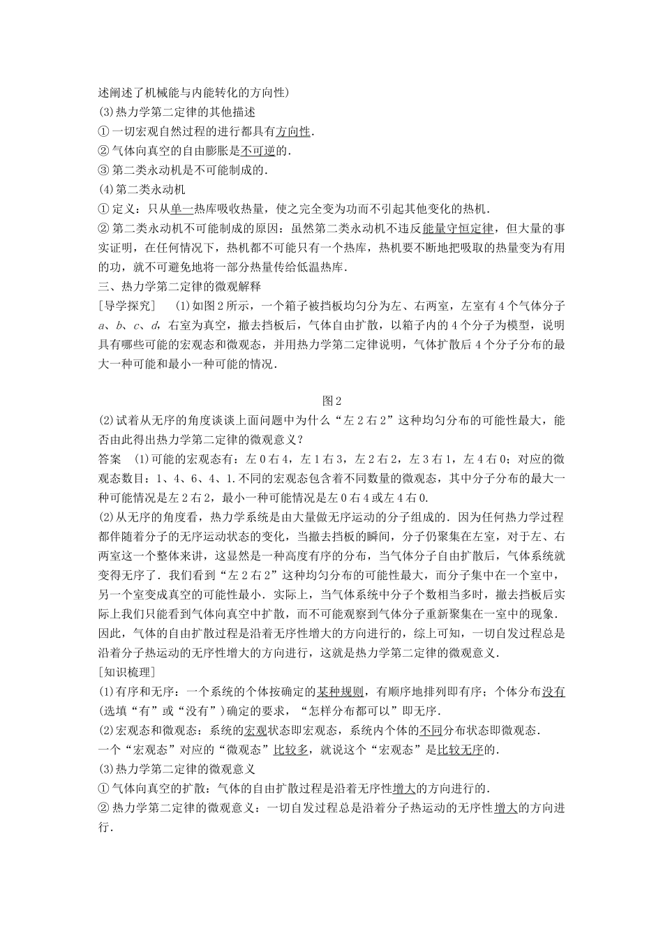 高中物理 第十章 热力学定律 4 热力学第二定律 5 热力学第二定律的微观解释学案 新人教版选修3-3-新人教版高二选修3-3物理学案_第2页