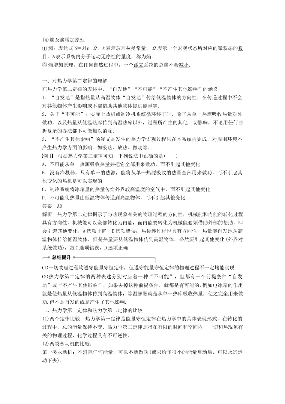 高中物理 第十章 热力学定律 4 热力学第二定律 5 热力学第二定律的微观解释学案 新人教版选修3-3-新人教版高二选修3-3物理学案_第3页