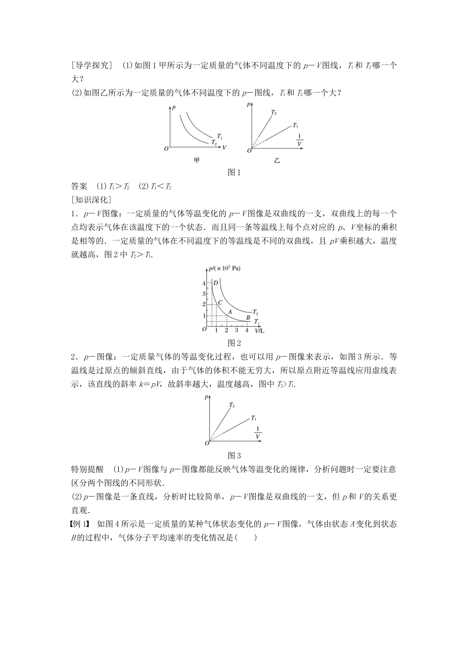 高中物理 第二章 气体 4 气体实验定律的图像表示及微观解释学案 教科版选修3-3-教科版高二选修3-3物理学案_第2页