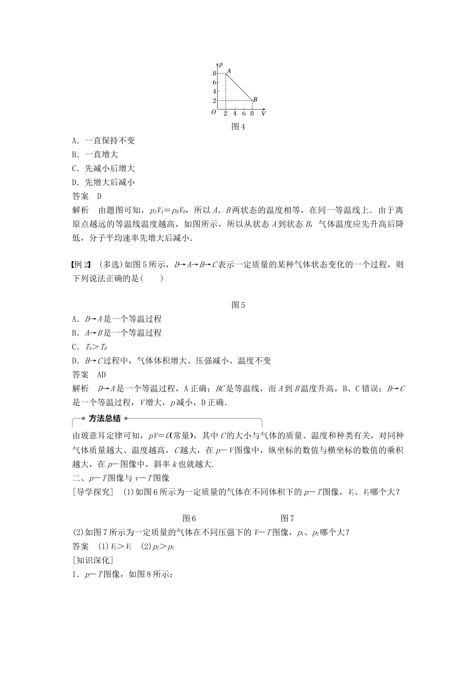 高中物理 第二章 气体 4 气体实验定律的图像表示及微观解释学案 教科版选修3-3-教科版高二选修3-3物理学案_第3页