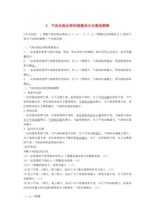 高中物理 第二章 气体 4 气体实验定律的图像表示及微观解释学案 教科版选修3-3-教科版高二选修3-3物理学案