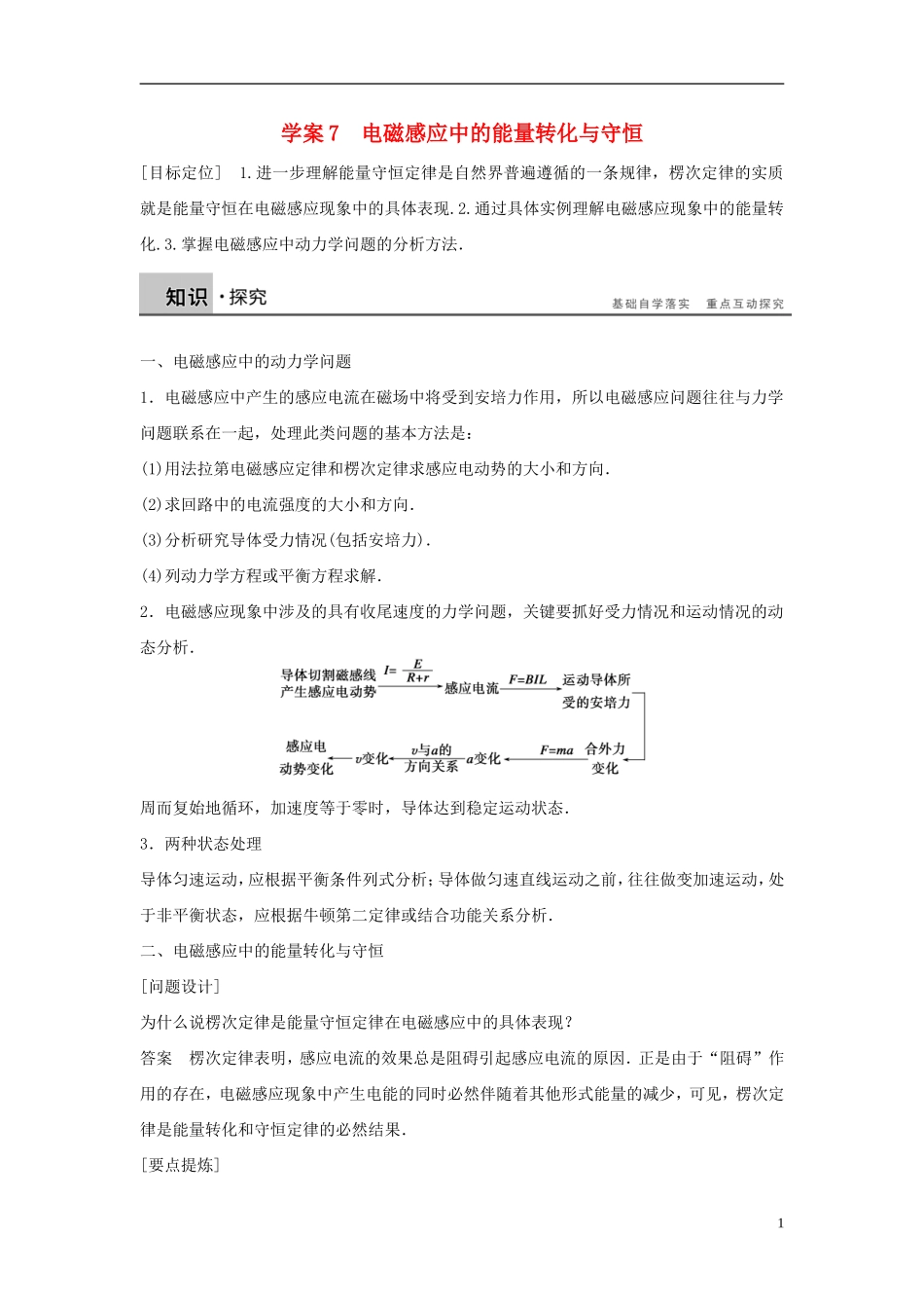 高中物理 第1章 第5节 电磁感应中的能量转化与守恒学案 教科版选修3-2-教科版高二选修3-2物理学案_第1页