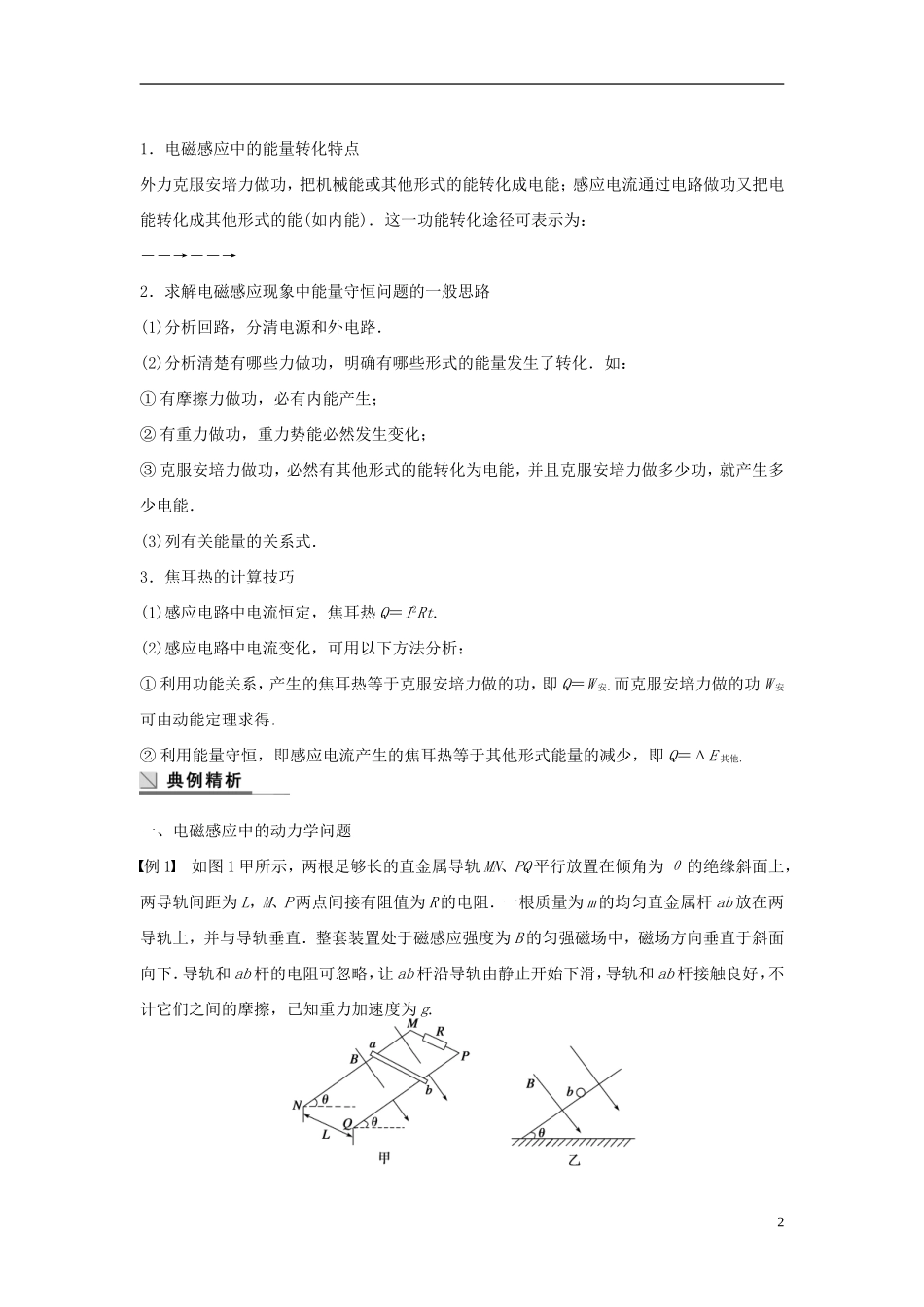 高中物理 第1章 第5节 电磁感应中的能量转化与守恒学案 教科版选修3-2-教科版高二选修3-2物理学案_第2页