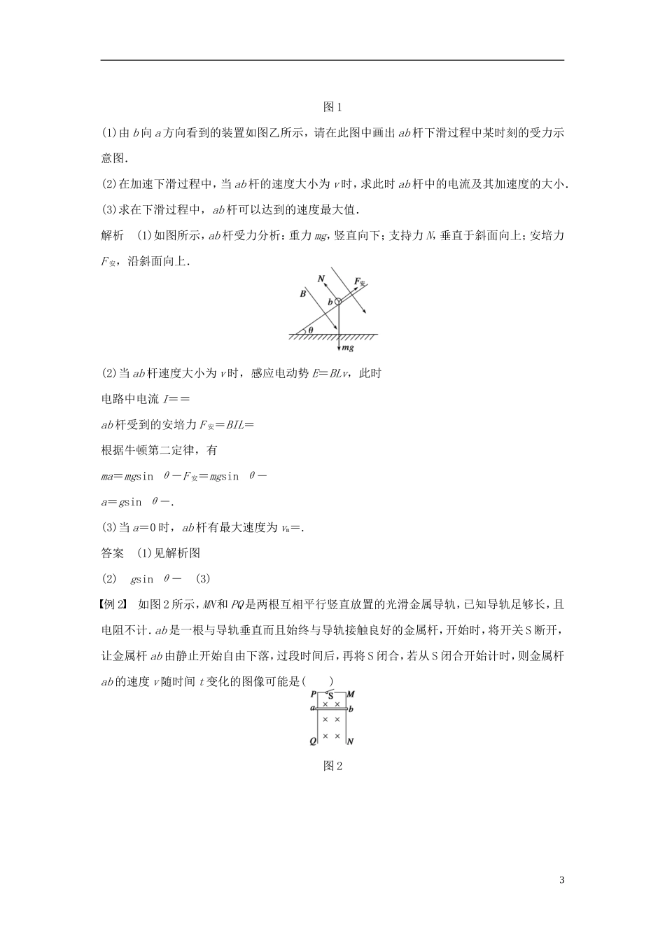 高中物理 第1章 第5节 电磁感应中的能量转化与守恒学案 教科版选修3-2-教科版高二选修3-2物理学案_第3页