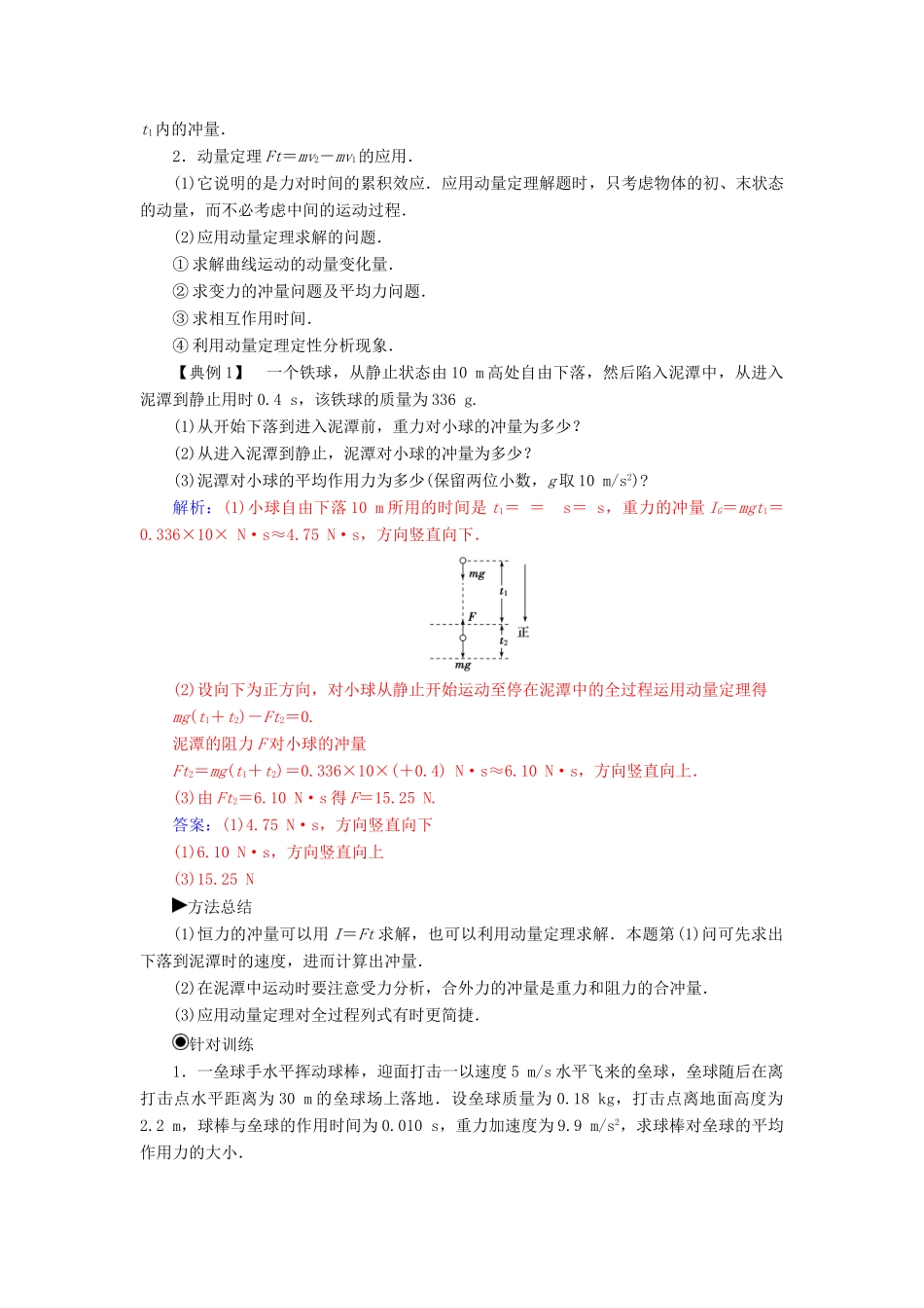 高中物理 第十六章 动量守恒定律章末复习课学案 新人教版选修3-5-新人教版高二选修3-5物理学案_第2页