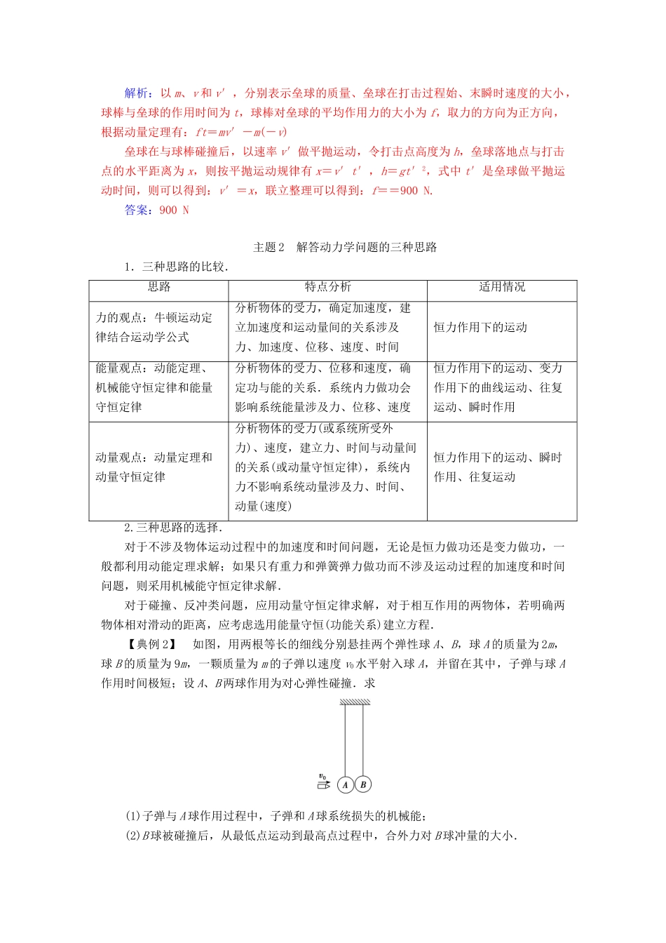 高中物理 第十六章 动量守恒定律章末复习课学案 新人教版选修3-5-新人教版高二选修3-5物理学案_第3页