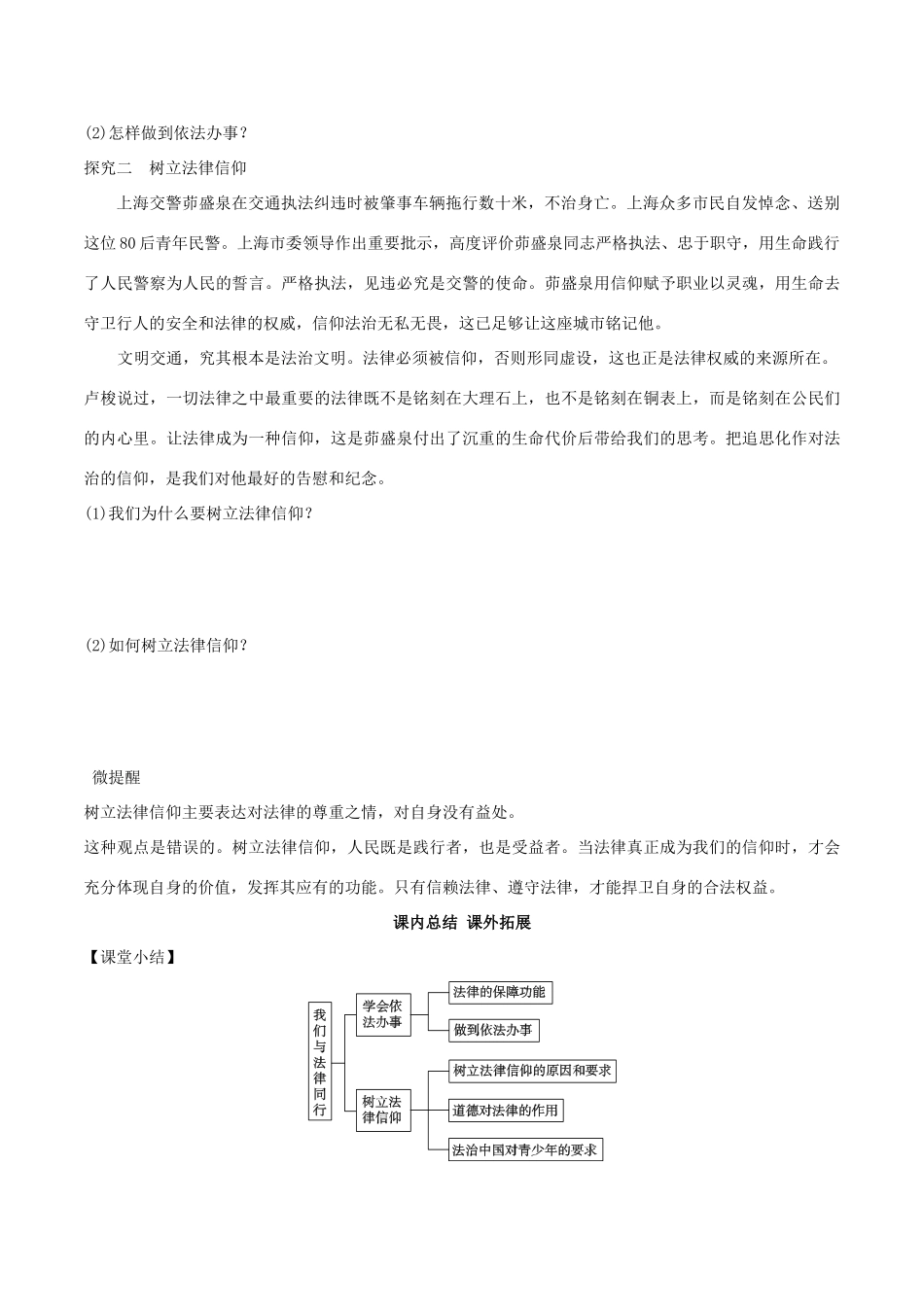 （秋季版）七年级道德与法治下册 第四单元 走进法治天地 第十课 法律伴我们成长 第2框 我们与法律同行学案 新人教版-新人教版初中七年级下册政治学案_第3页