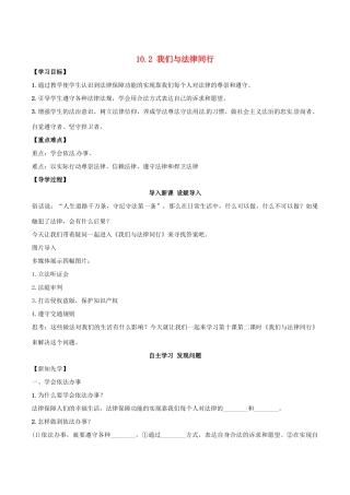 （秋季版）七年级道德与法治下册 第四单元 走进法治天地 第十课 法律伴我们成长 第2框 我们与法律同行学案 新人教版-新人教版初中七年级下册政治学案