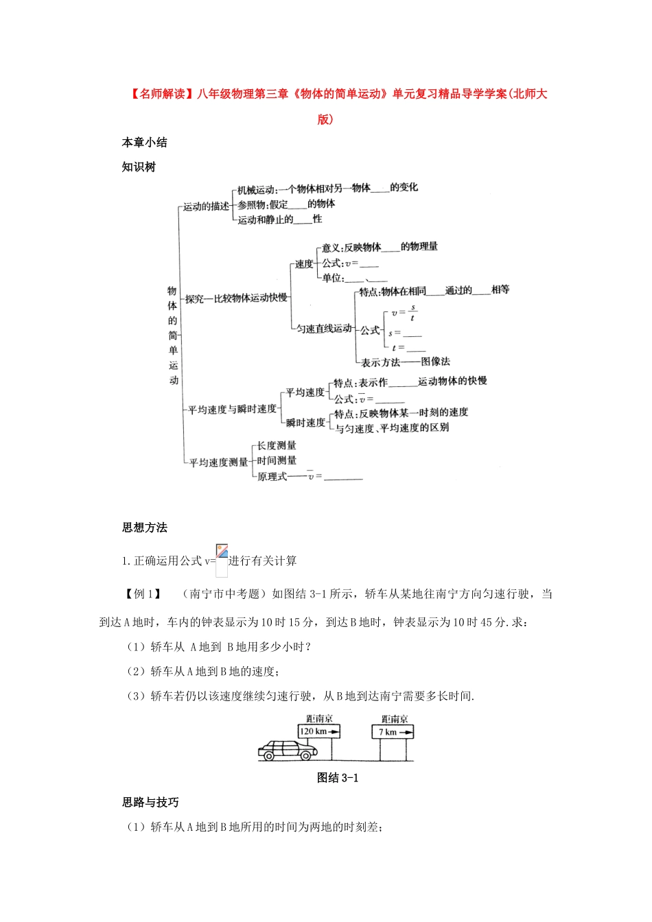 八年级物理上册：第三章物质的简单运动精品导学学案 北师大版_第1页
