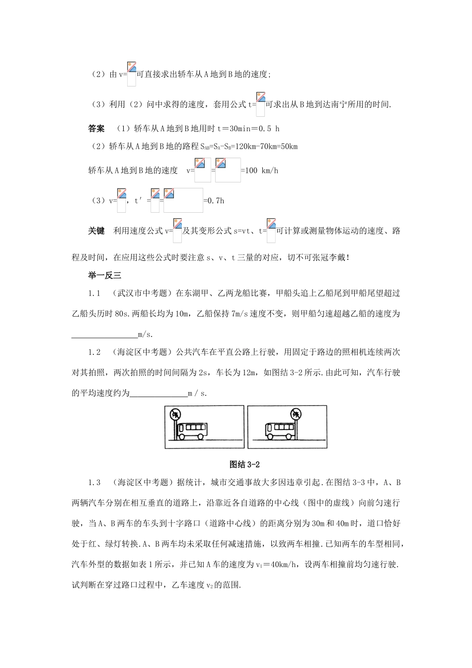 八年级物理上册：第三章物质的简单运动精品导学学案 北师大版_第2页