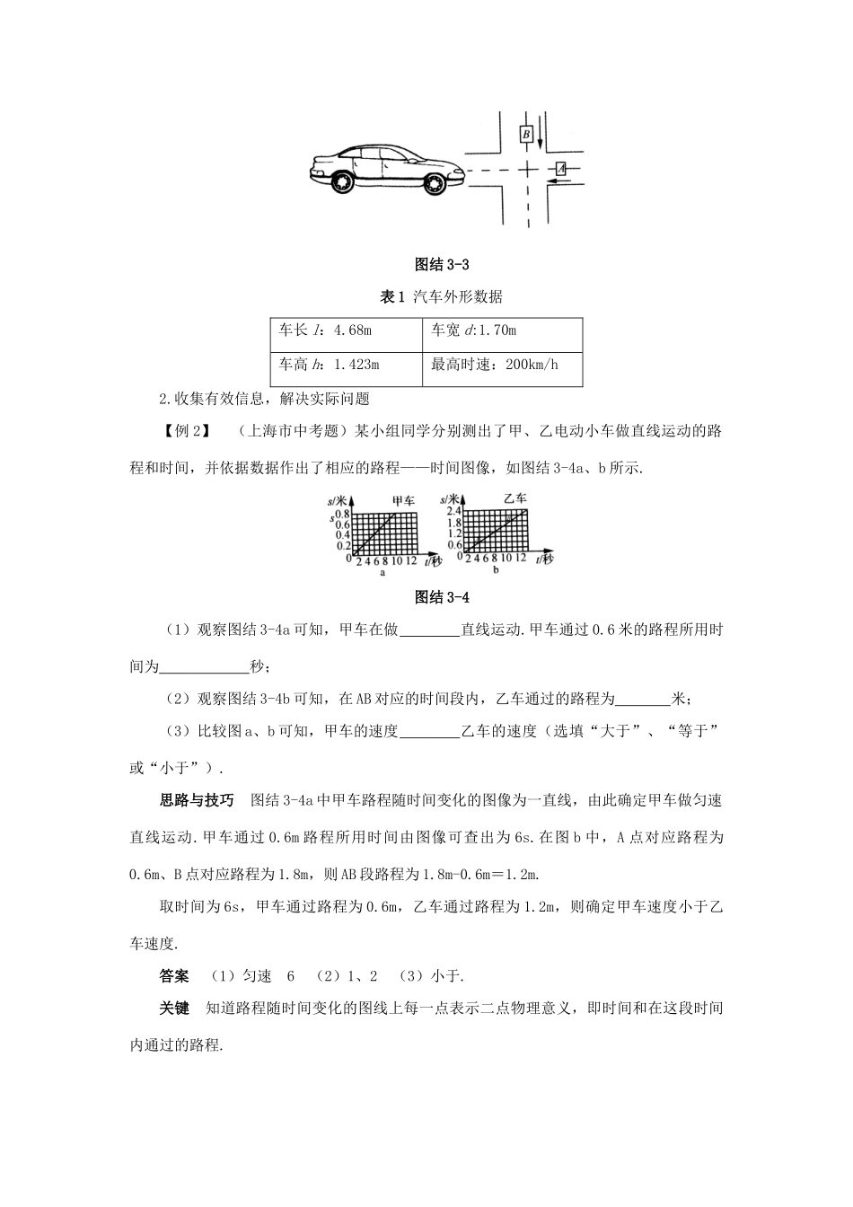 八年级物理上册：第三章物质的简单运动精品导学学案 北师大版_第3页