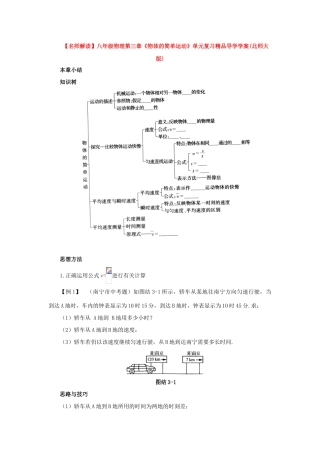 八年级物理上册：第三章物质的简单运动精品导学学案 北师大版
