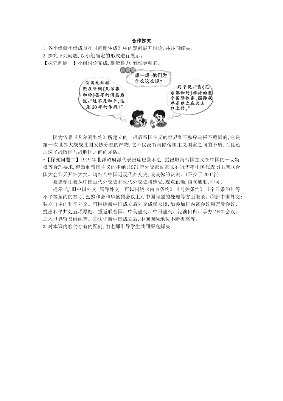 九年级历史下册 第3课《凡尔赛—华盛顿体系的确立》导学案 中华书局版-中华书局版初中九年级下册历史学案_第2页