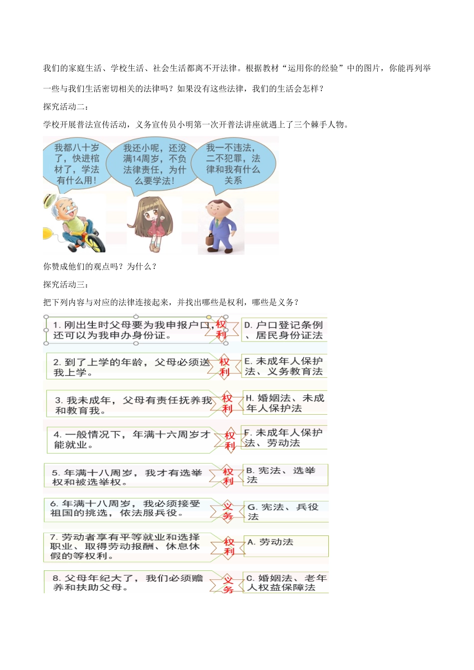 七年级道德与法治下册 第四单元 走进法治天地 第九课 法律在我们身边 第1框 生活需要法律学案2 新人教版-新人教版初中七年级下册政治学案_第2页