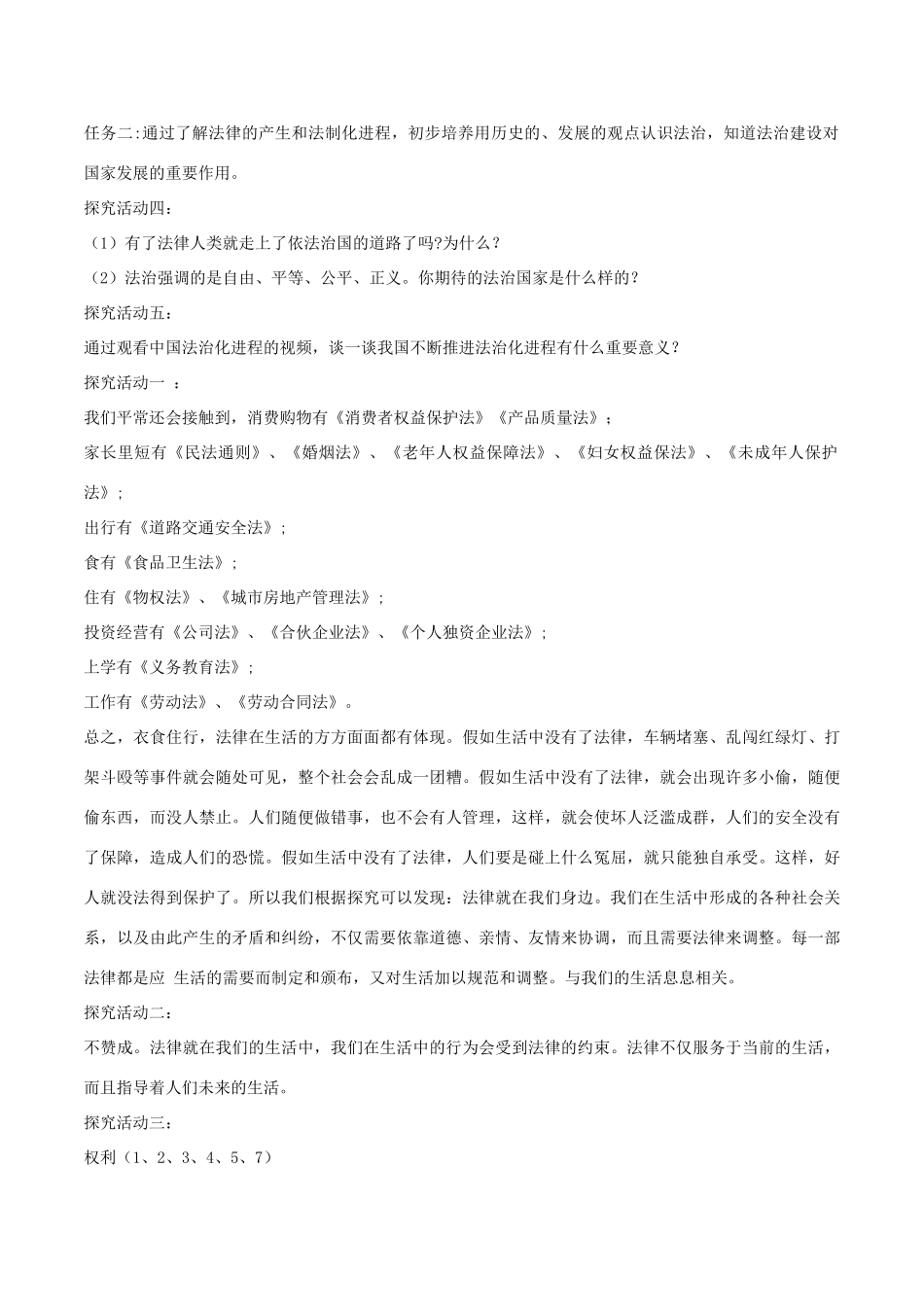七年级道德与法治下册 第四单元 走进法治天地 第九课 法律在我们身边 第1框 生活需要法律学案2 新人教版-新人教版初中七年级下册政治学案_第3页