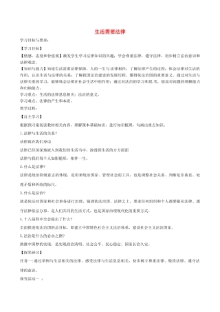 七年级道德与法治下册 第四单元 走进法治天地 第九课 法律在我们身边 第1框 生活需要法律学案2 新人教版-新人教版初中七年级下册政治学案