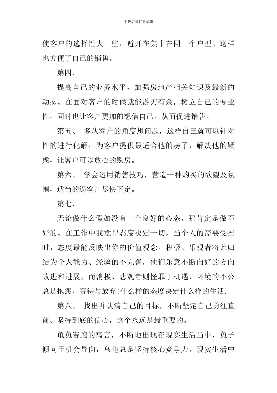 关于置业顾问的销售工作心得体会_第2页