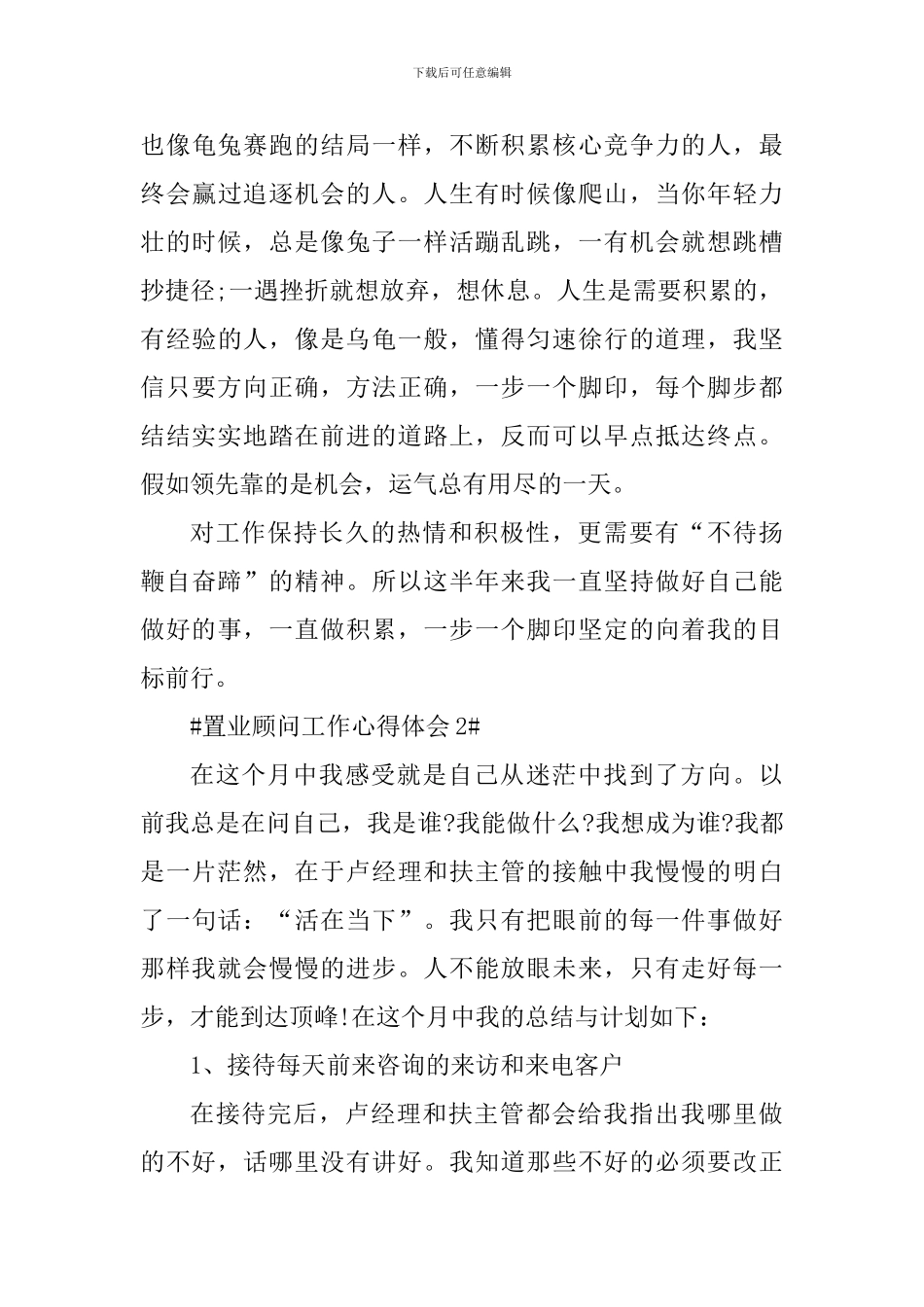 关于置业顾问的销售工作心得体会_第3页