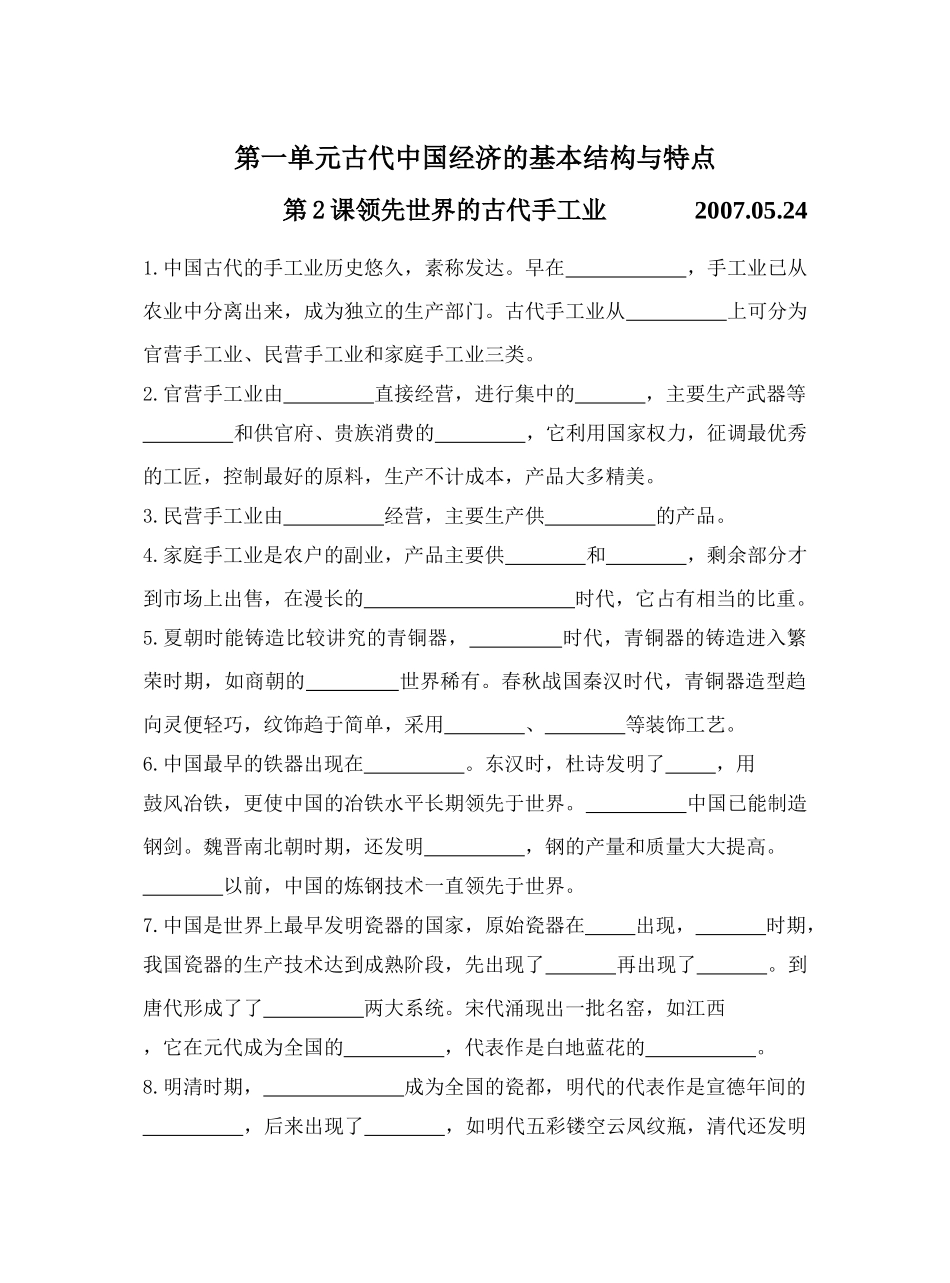 第一单元古代中国经济的基础结构与特点默写4_第1页