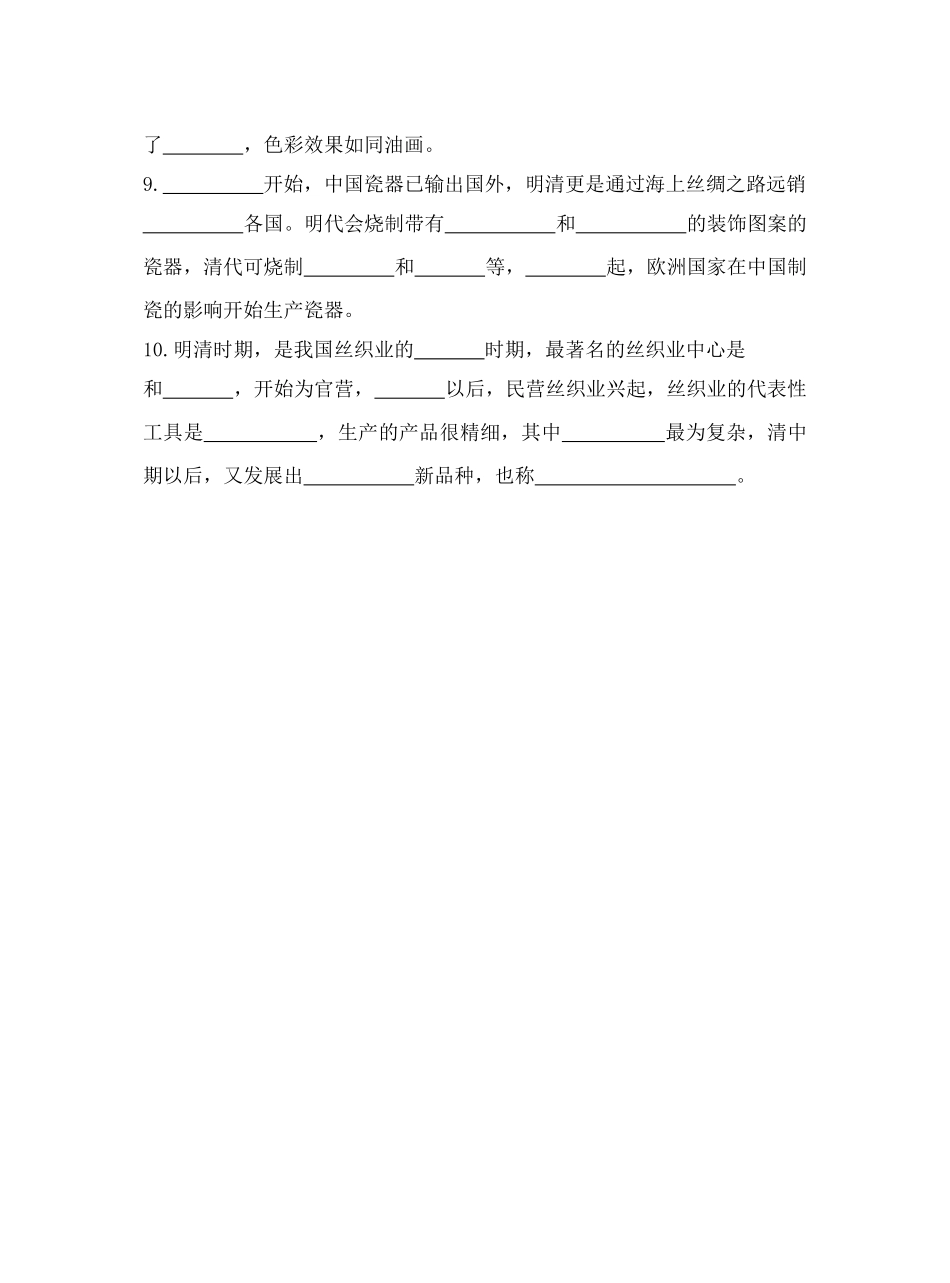 第一单元古代中国经济的基础结构与特点默写4_第2页