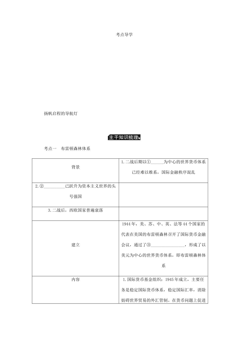 （江苏专版）高考历史总复习 第十五单元 世界经济的全球化趋势 第30讲 战后资本主义世界经济体系的形成学案-人教版高三全册历史学案_第3页