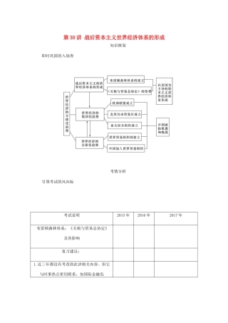 （江苏专版）高考历史总复习 第十五单元 世界经济的全球化趋势 第30讲 战后资本主义世界经济体系的形成学案-人教版高三全册历史学案