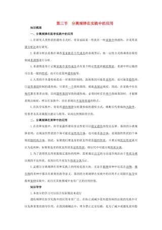 高中生物 知识梳理 第二单元 第一章 第三节 分离规律在实践中的应用学案（含解析）中图版必修2-中图版高中必修2生物学案