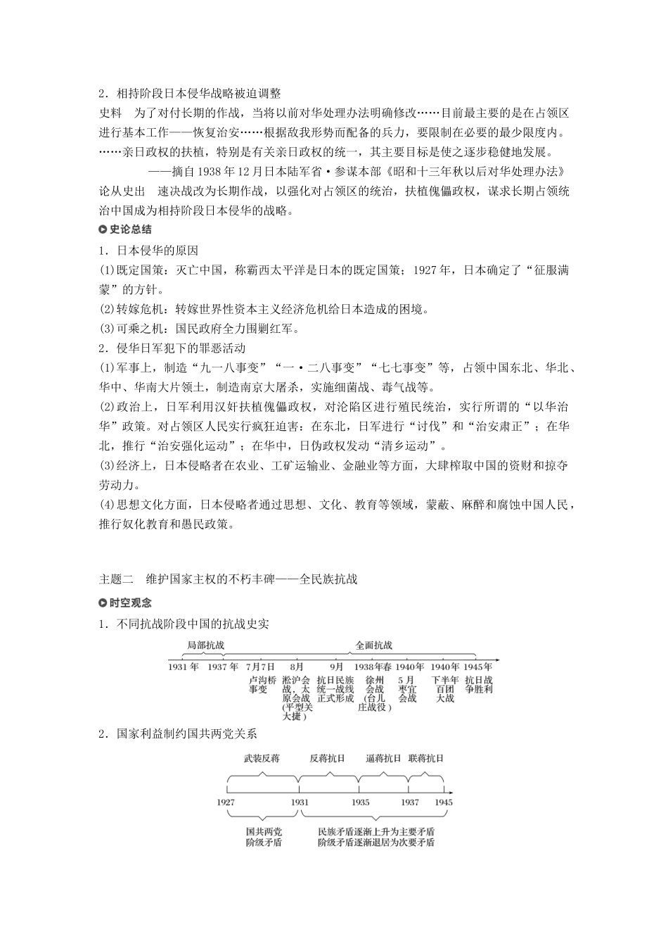 （浙江选考）高考历史一轮总复习 专题二 近代中国维护国家主权的斗争 考点6 伟大的抗日战争学案-人教版高三全册历史学案_第3页