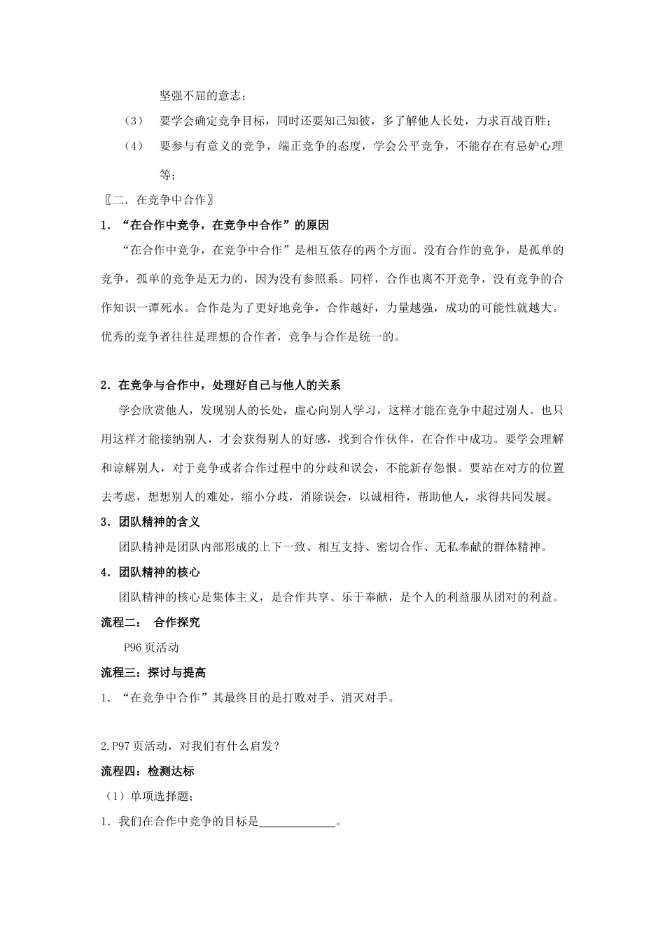 八年级政治上册 第八课《竞争合作求双赢》第二课时导学案（无答案） 人教新课标版_第2页