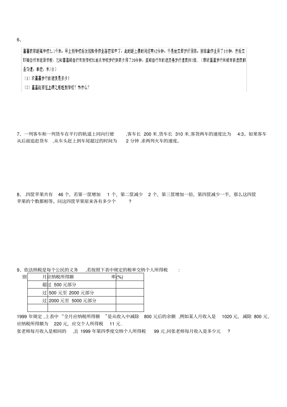 一元一次方程应用题提高练习含答案_第2页