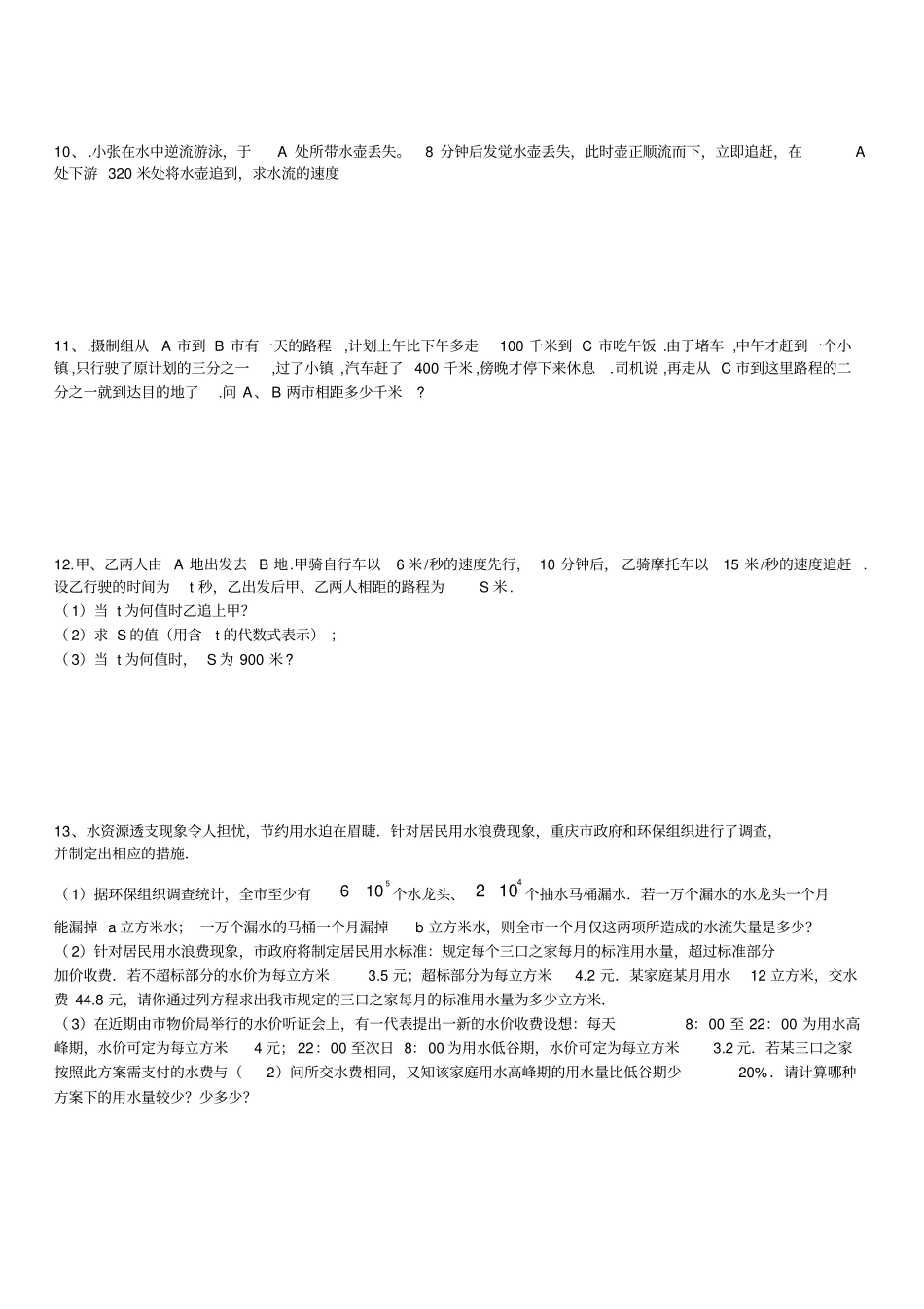 一元一次方程应用题提高练习含答案_第3页