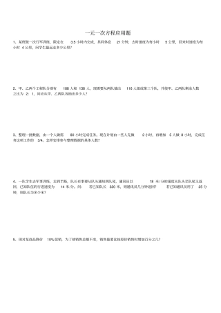 一元一次方程应用题提高练习含答案