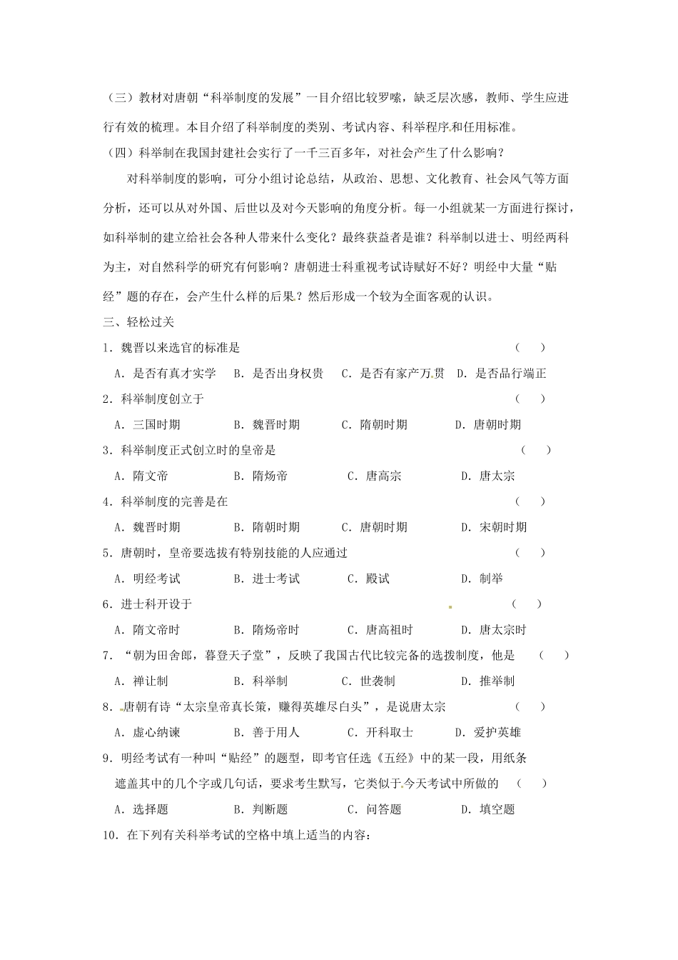 七年级历史下册 6.3《科举制度的创立和发展》学案 川教版_第2页