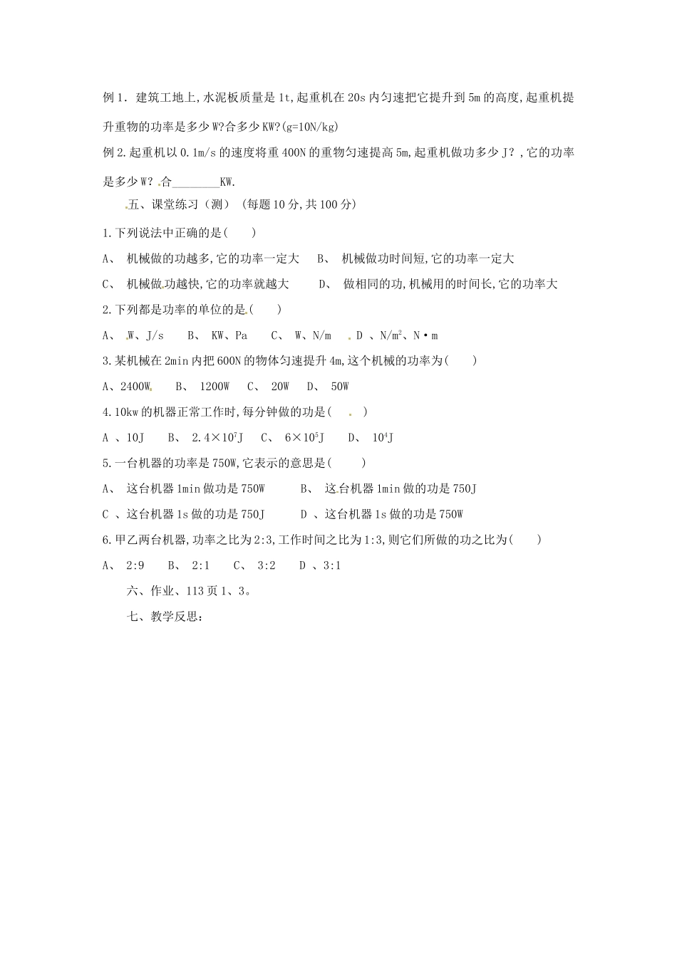 2013年春八年级物理下册 第十一章 第二节 功率教学设计 （新版）新人教版_第2页