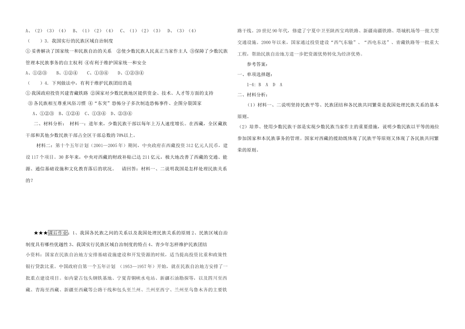 九年级政治 独具特色的民族区域自治学案二 鲁教版_第2页