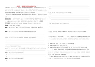 九年级政治 独具特色的民族区域自治学案二 鲁教版