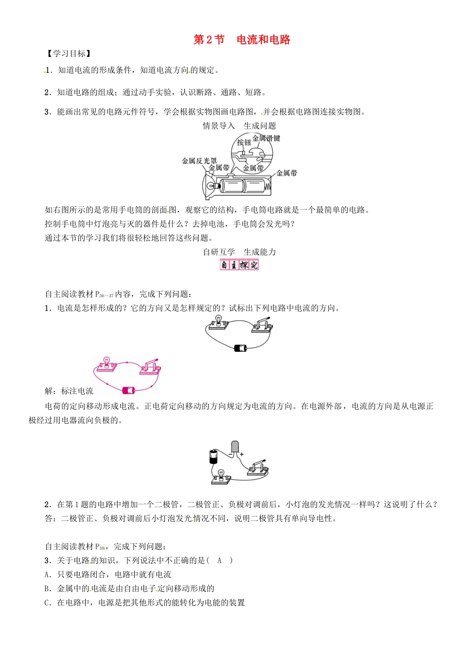 秋九年级物理全册 第15章 电流和电路 第2节 电流和电路导学案 （新版）新人教版-（新版）新人教版初中九年级全册物理学案_第1页