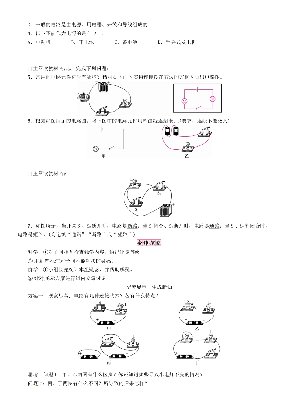 秋九年级物理全册 第15章 电流和电路 第2节 电流和电路导学案 （新版）新人教版-（新版）新人教版初中九年级全册物理学案_第2页