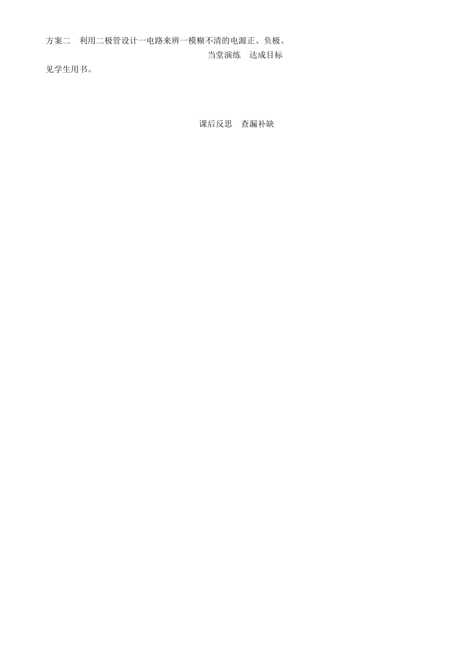 秋九年级物理全册 第15章 电流和电路 第2节 电流和电路导学案 （新版）新人教版-（新版）新人教版初中九年级全册物理学案_第3页