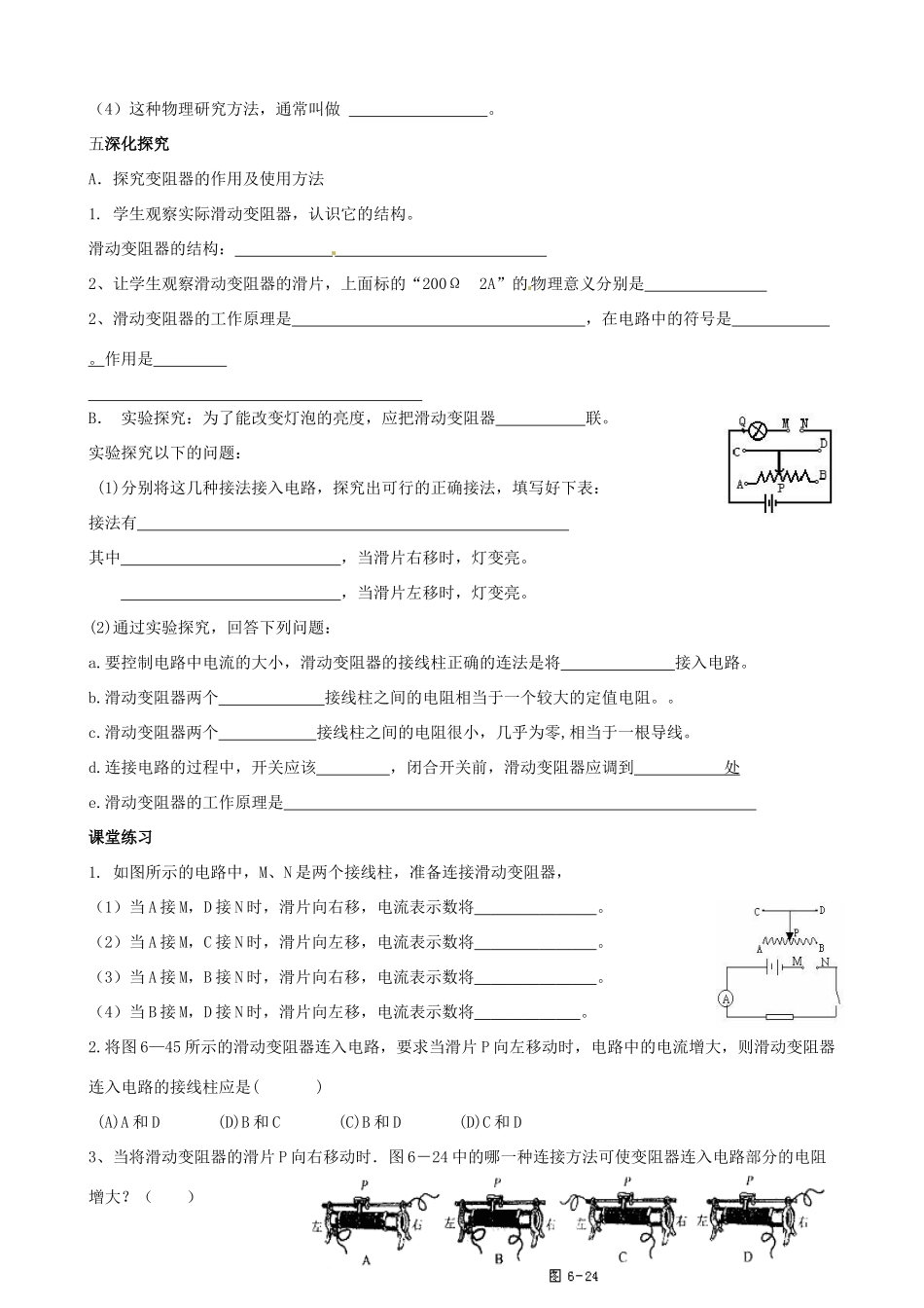 江西省信丰县西牛中学九年级物理上册 第十四章《14.1 怎样认识电阻》导学案（无答案） 沪粤版_第3页