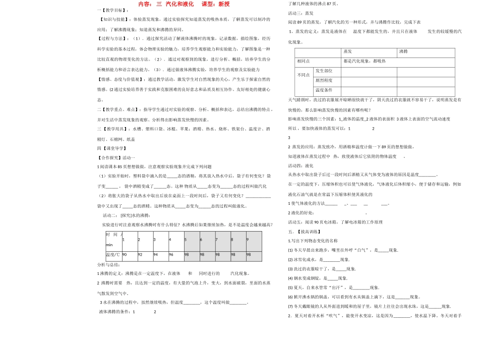 八年级物理上册 4.3 汽化和液化讲学稿（2）（无答案）人教新课标版_第1页