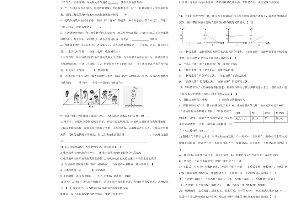 八年级物理上册 4.3 汽化和液化讲学稿（2）（无答案）人教新课标版_第2页