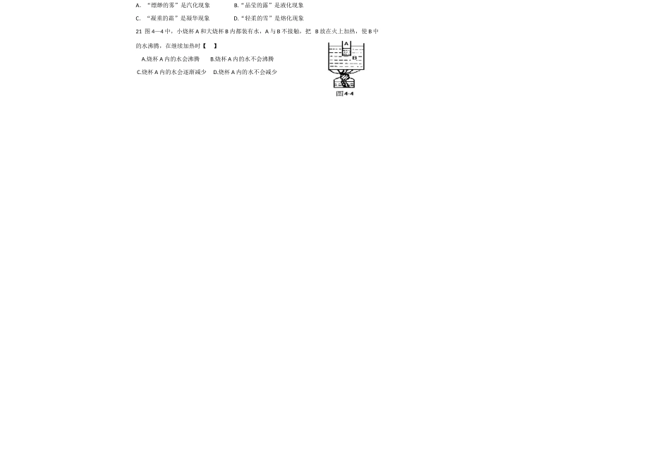 八年级物理上册 4.3 汽化和液化讲学稿（2）（无答案）人教新课标版_第3页